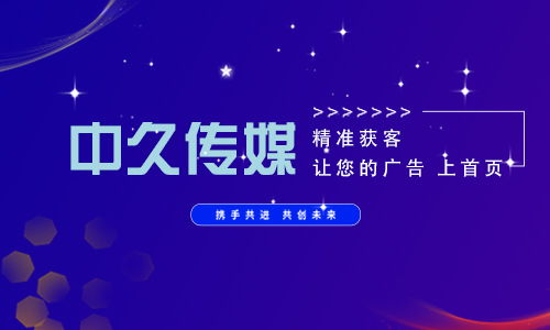 網(wǎng)絡(luò)推廣運營外包策略分析——以云南中久文化傳媒有限責(zé)任公司為例